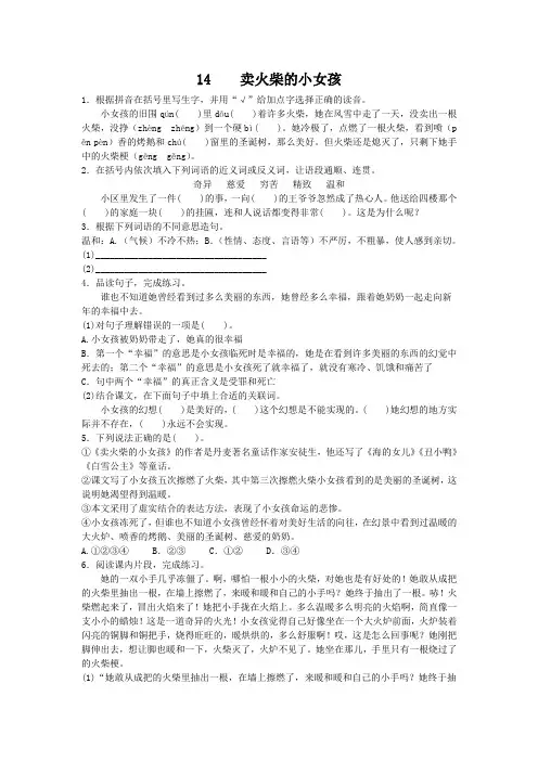 【精品】六年级语文下《卖火柴的小女孩》同步训练.人教