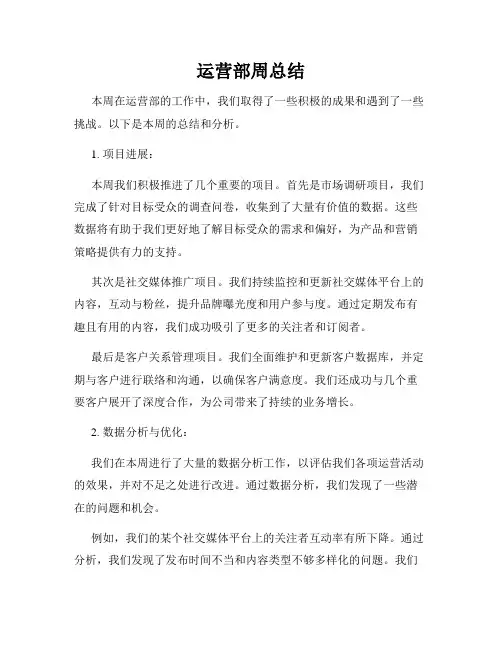 运营部周总结