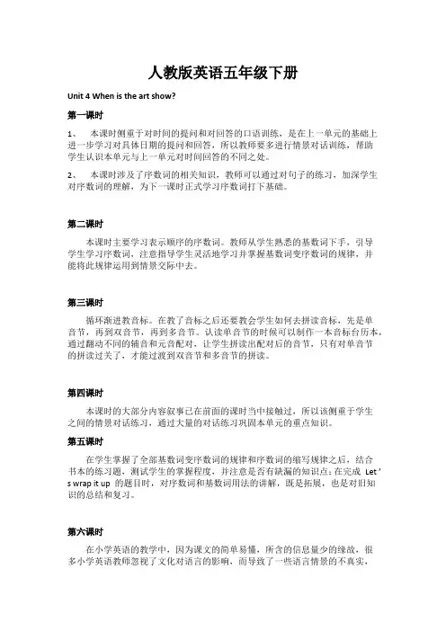 人教版英语PEP五年级下册Unit 4 When is the art show教学反思