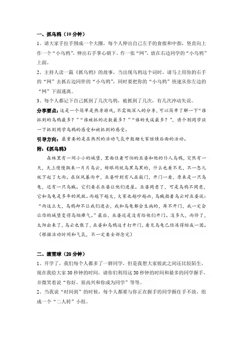 《大学生心理素质教育》训练方案