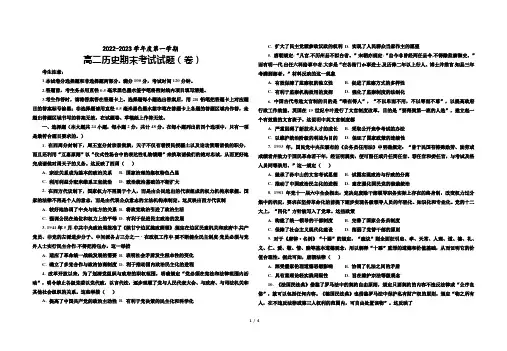 2022-2023学年度第一学期高二历史期末考试试题(卷)