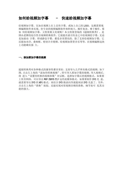 如何给视频加字幕  - 快速给视频加字幕