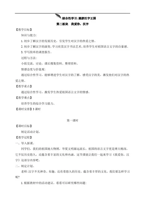 最新部编版五年级语文下册《第三单元 综合性学习：遨游汉字王国 我爱你,汉字 》精品教案