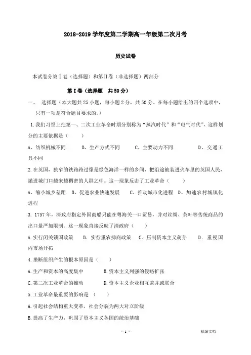 【推荐】黑龙江省大庆十中2018-2019学年高一历史下学期第二次月考试卷.doc