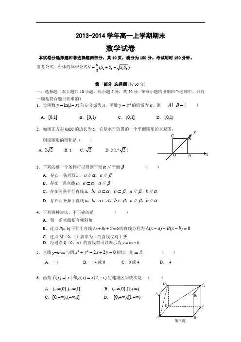 2013-2014学年高一上学期期末考试数学试卷