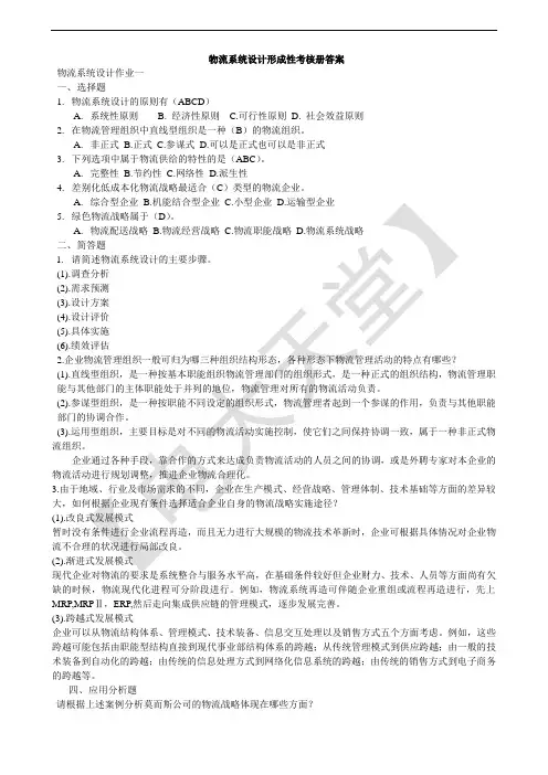 11春(本科)物流系统设计形成性考核册答案