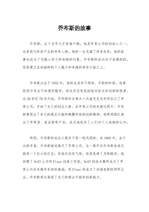 乔布斯的故事