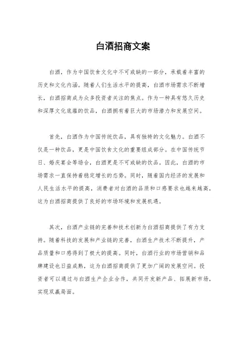 白酒招商文案