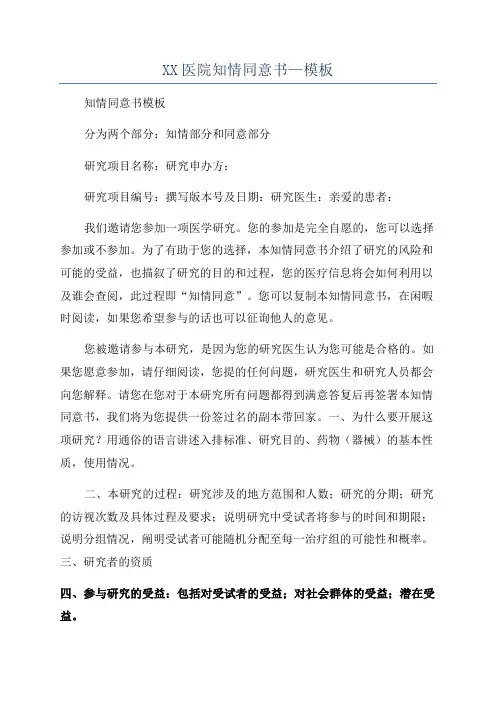 XX医院知情同意书—模板