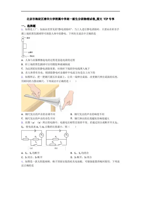 北京市海淀区清华大学附属中学高一新生分班物理试卷_图文 VIP专享