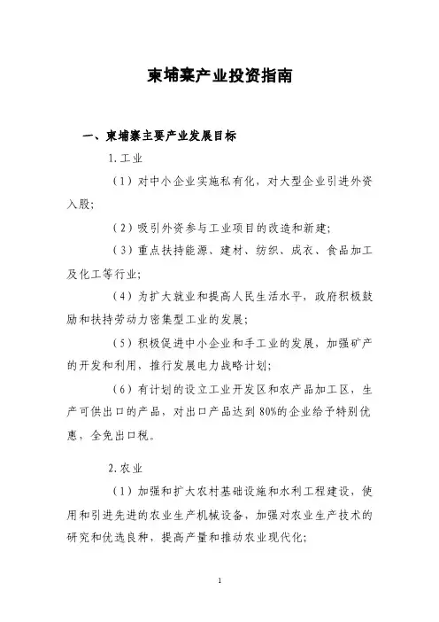 柬埔寨产业投资指南