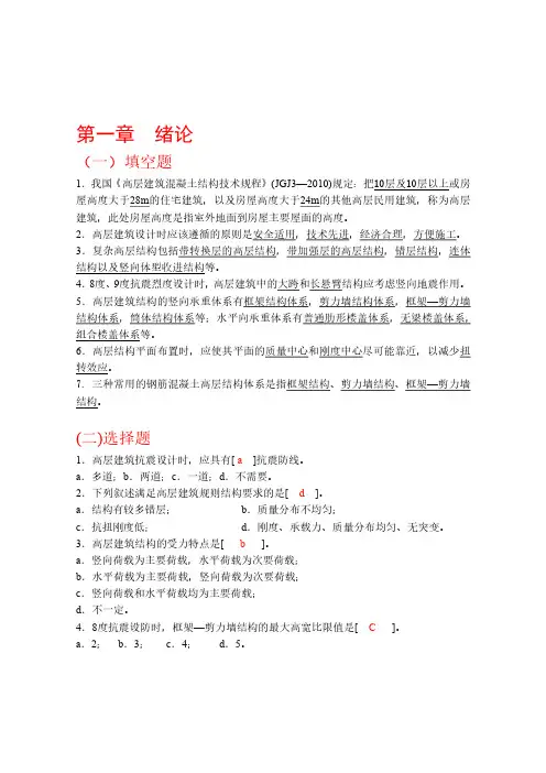 高层建筑结构抗震期末复习题(含答案)