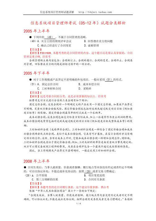 信息系统项目管理师考试(05-12年)试题分类解析合同管理和合同法
