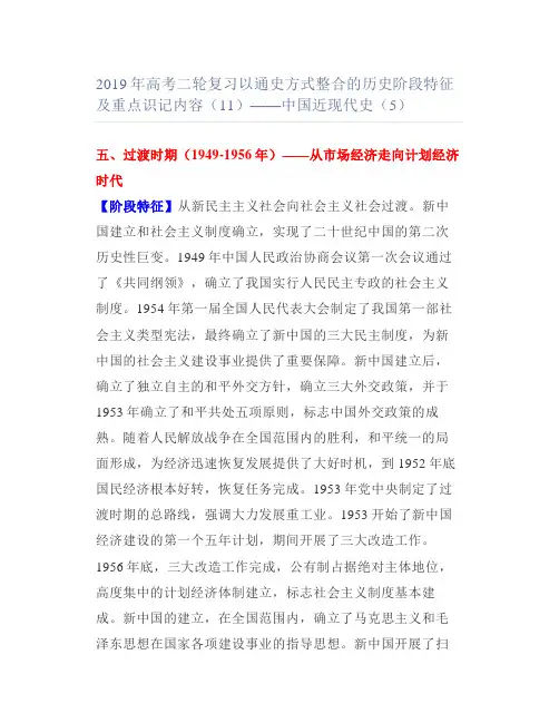 年高考二轮复习以通史方式整合的历史阶段特征及重点识记内容(11)——中国近现代史(5)