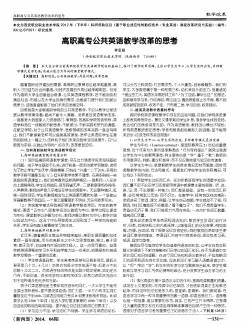 高职高专公共英语教学改革的思考
