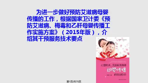 母婴阻断课件PPT课件