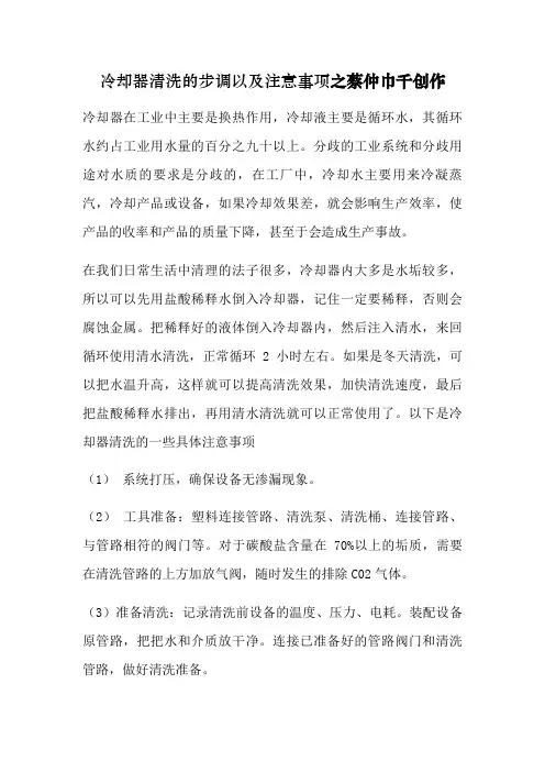 冷却器清洗的步骤以及注意事项