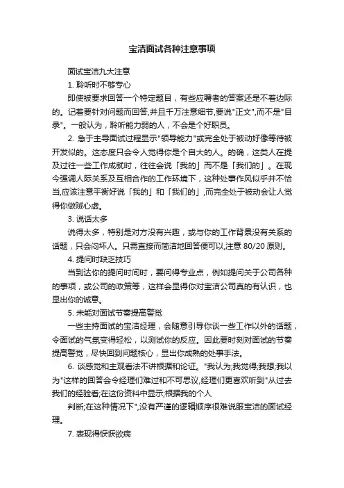 宝洁面试各种注意事项