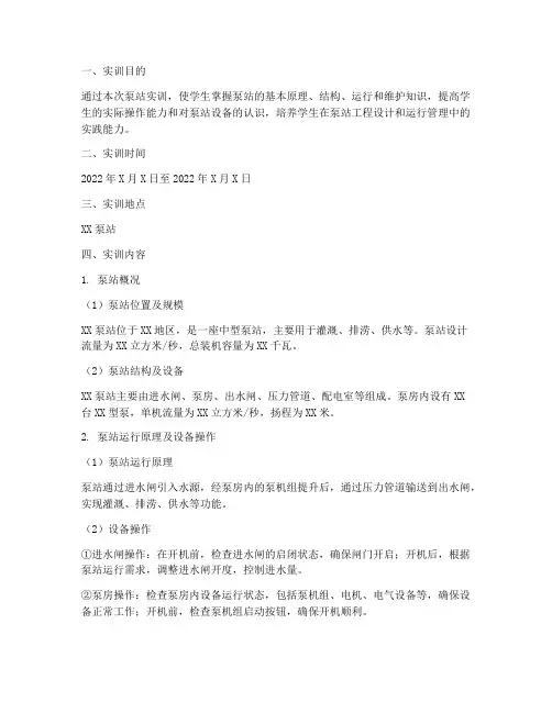 泵站实训报告