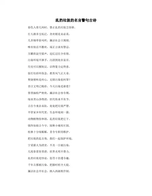 乱扔垃圾的名言警句古诗