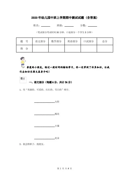 2020年幼儿园中班上学期期中测试试题 (含答案)