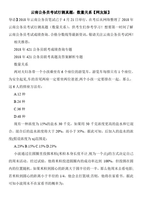 云南公务员考试行测真题：数量关系【网友版】