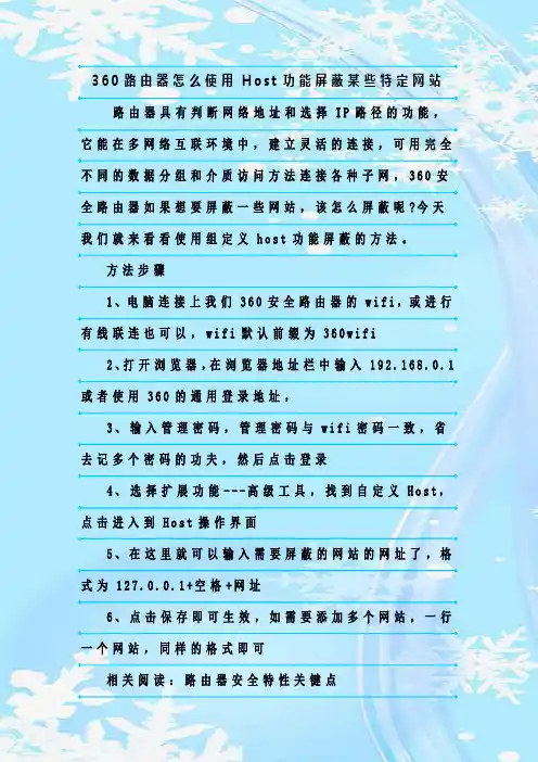 最新整理360路由器怎么使用Host功能屏蔽某些特定网站