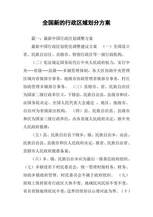全国新的行政区域划分方案