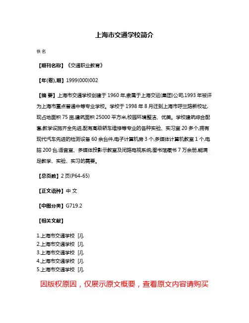 上海市交通学校简介