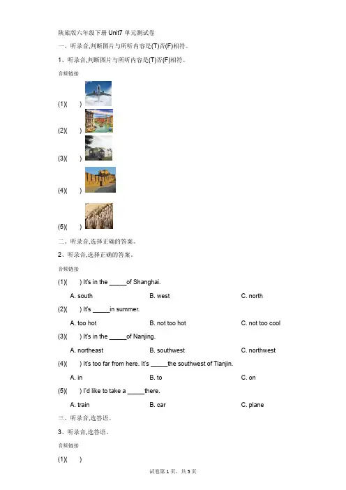 小学-英语-陕旅版-陕旅版六年级下册Unit7单元测试卷