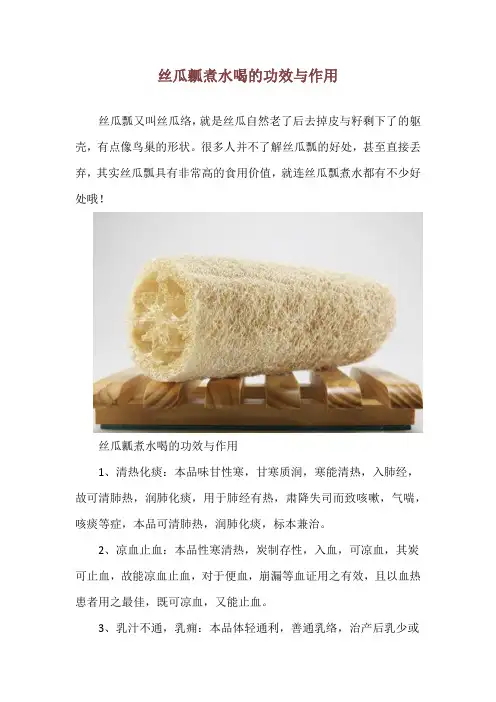 丝瓜瓤煮水喝的功效与作用