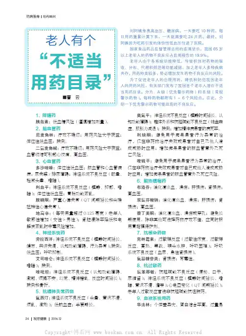 老人有个“不适当用药目录”