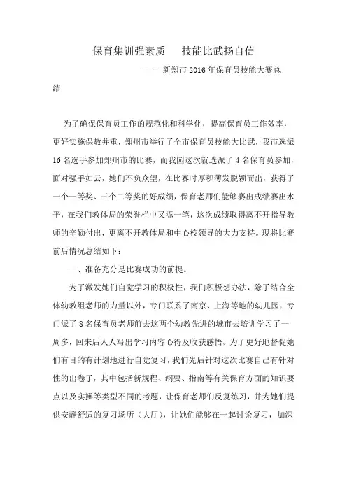 保育员技能大赛总结