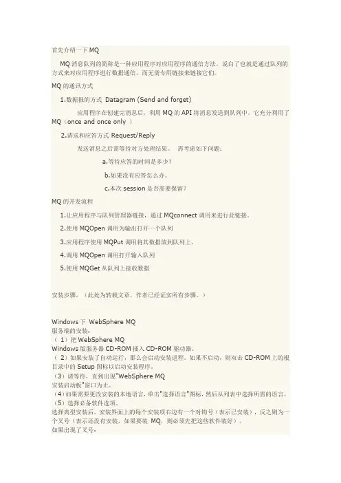 IBM MQ 安装介绍和配置