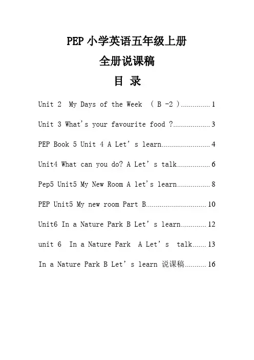 PEP小学英语五年级上册全册说课稿精编