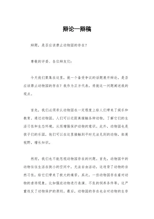 辩论一辩稿