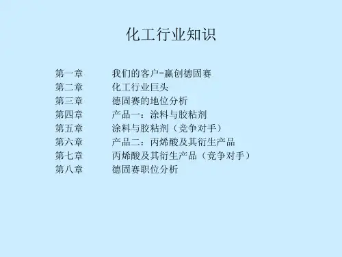 化工行业知识最新-57页PPT资料