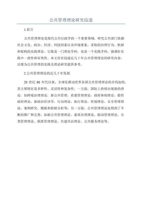 公共管理理论研究综述