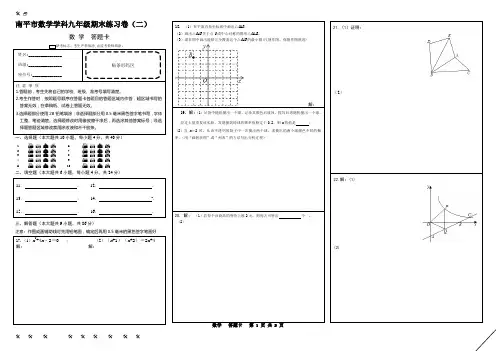 福建省南平市-学年第一学期九年级期末考试练习数学试卷二（PDF版，含答题卡答案）