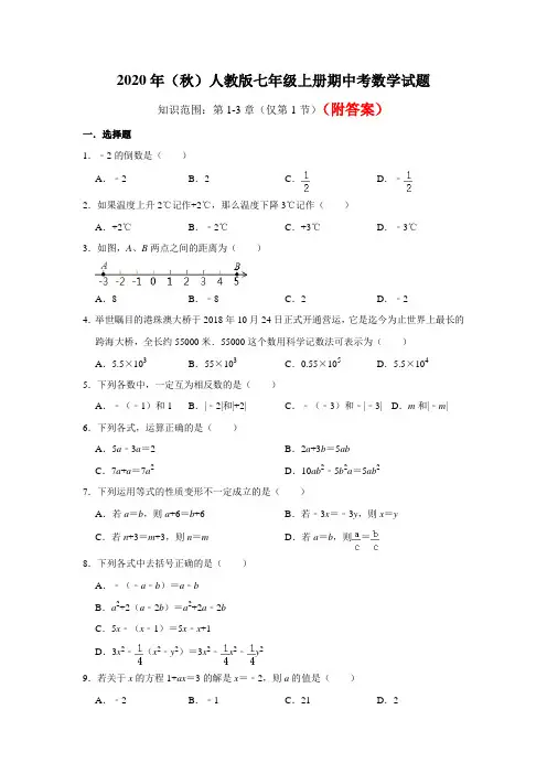 [组合]武珞路中学2020-2021学年度上学期期中七年级数学试卷共3套