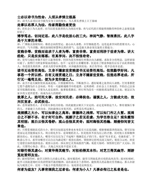 围炉夜话精选+翻译