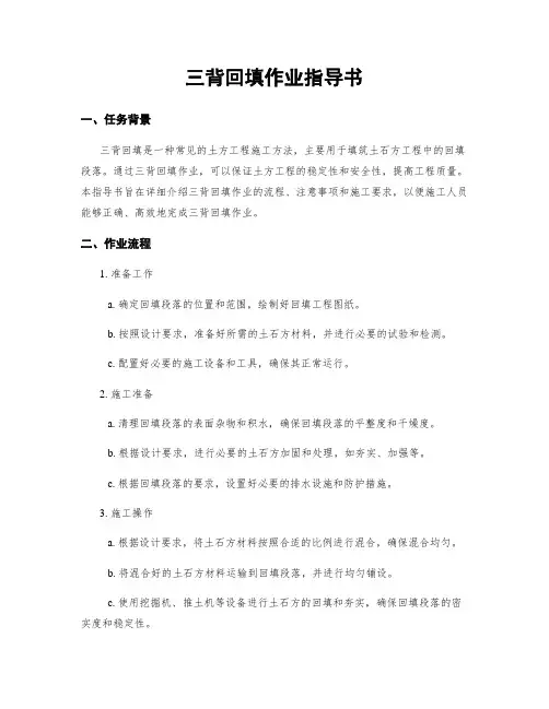 三背回填作业指导书