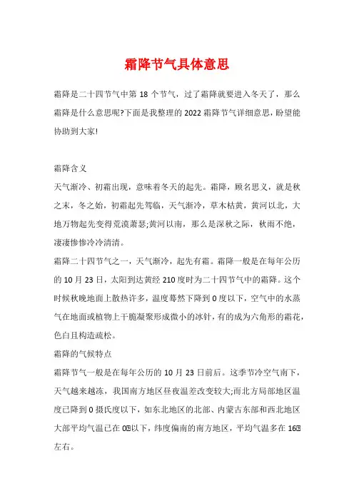 霜降节气具体意思