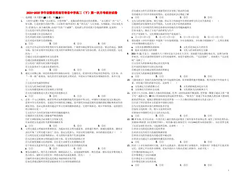 安徽省寿县中学2024_2025学年高二政治下学期第一次月考试题含解析
