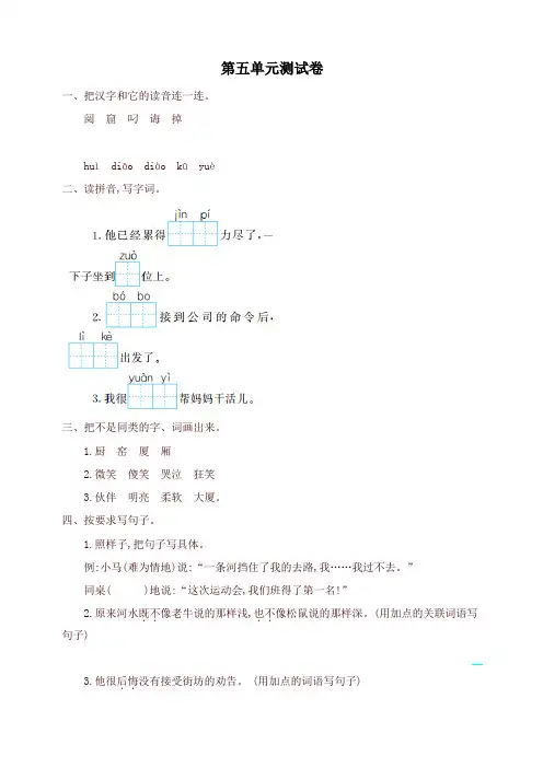 最新人教部编版小学二年级语文下册第五单元提升练习及答案试卷