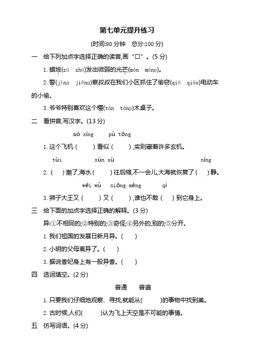 最新部编版三年级语文下册第七单元测试题及答案