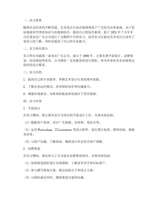 艺术设计专业的实习报告