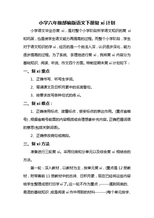 六年级下册语文总复习计划