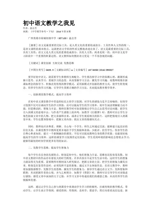 初中语文教学之我见