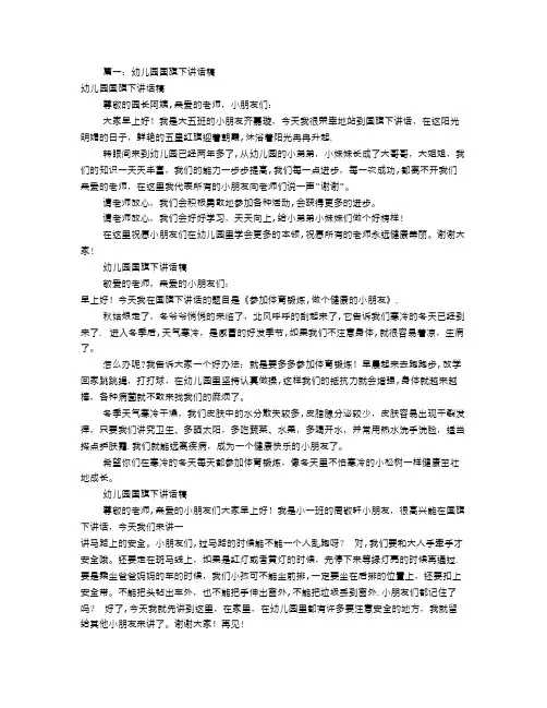 幼儿园国旗下演讲稿(共10篇)